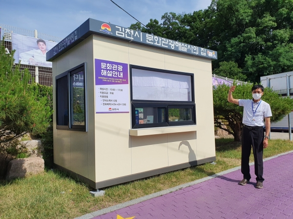 김천시가 늘어나는 관광객의 편의제공을 위해 문화관광해설사를 배치해 운영한다, 사진은 연화지주차장에 설치된 