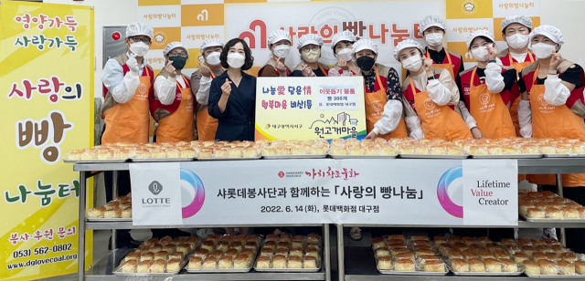롯데백화점 대구점은 14일 대구 서구에 있는 사단법인 