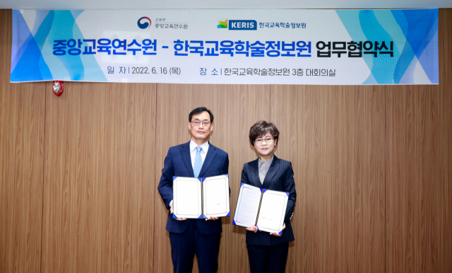 한국교육학술정보원(원장 서유미, 이하 KERIS)은 16일 KERIS 3층 대회의실에서 중앙교육연수원(원장 홍민식)과 업무협력 협약을 체결했다고 이날 밝혔다. KERIS 제공