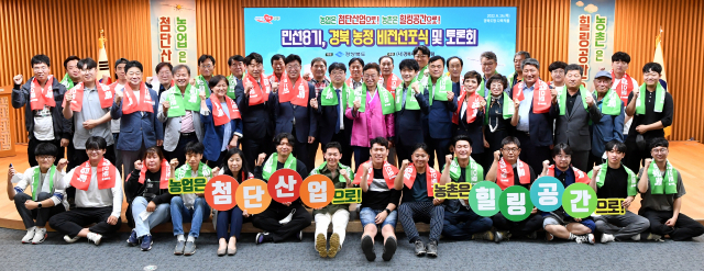 16일 경북도청 다목적홀에서 열린 민선 8기 경북 농정비전 선포식 참석자들이 피켓 퍼포먼스를 벌이며 기념촬영을 하고 있다. 경북도 제공