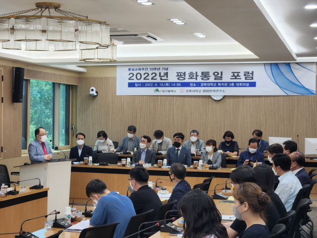 통일교육주간 10주년을 맞아 16일 오후 경북대학교 복지관 대회의실에서 