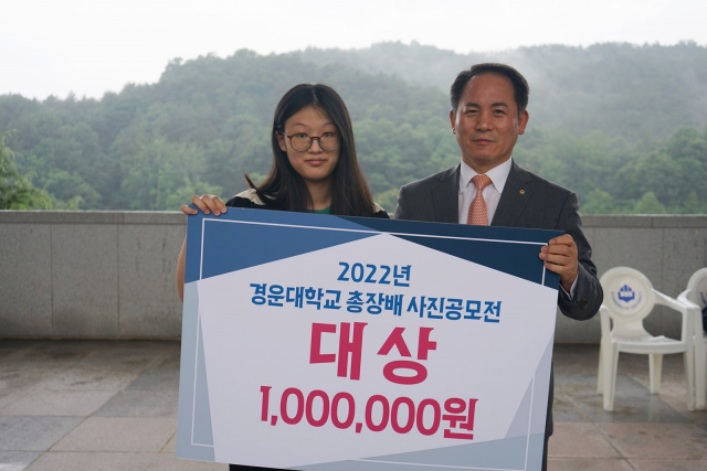 경운대 총장배