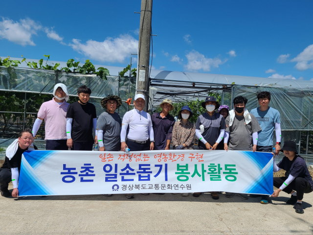 농촌 일손돕기에 나선 경상북도교통문화연수원 직원들이 기념촬영을 하고 있다. 경상북도교통문화연수원 제공