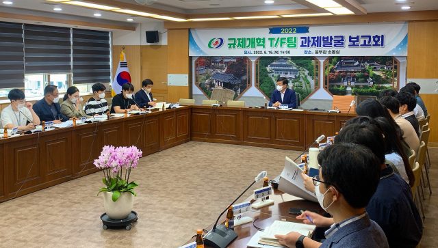 안동시 규제개혁 과제발굴 보고회가 열리고 있다. 안동시 제공
