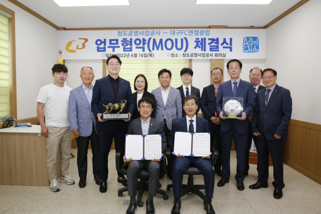 청도공영사업공사와 대구FC엔젤클럽이 업무협약을 맺은 뒤 기념촬영을 하고 있다. 청도공영사업공사 제공
