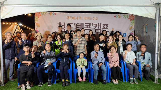 청도 텐콕 캠프 참가자들이 손가락 하트를 보이며 기념촬영을 하고 있다. 청도군 제공