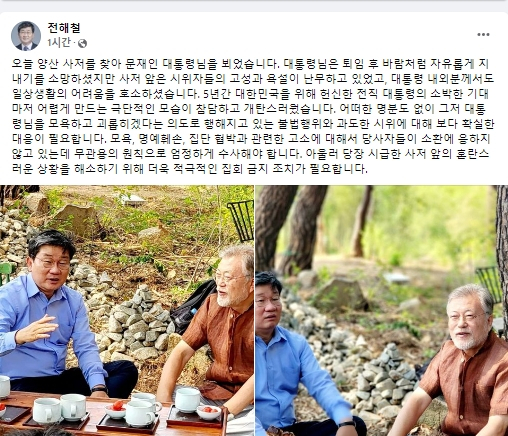 전해철 전 행정안전부 장관 페이스북