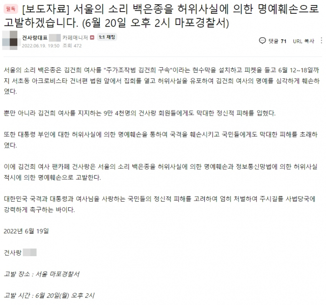 윤석열 대통령 부인 김건희 여사 팬카페 