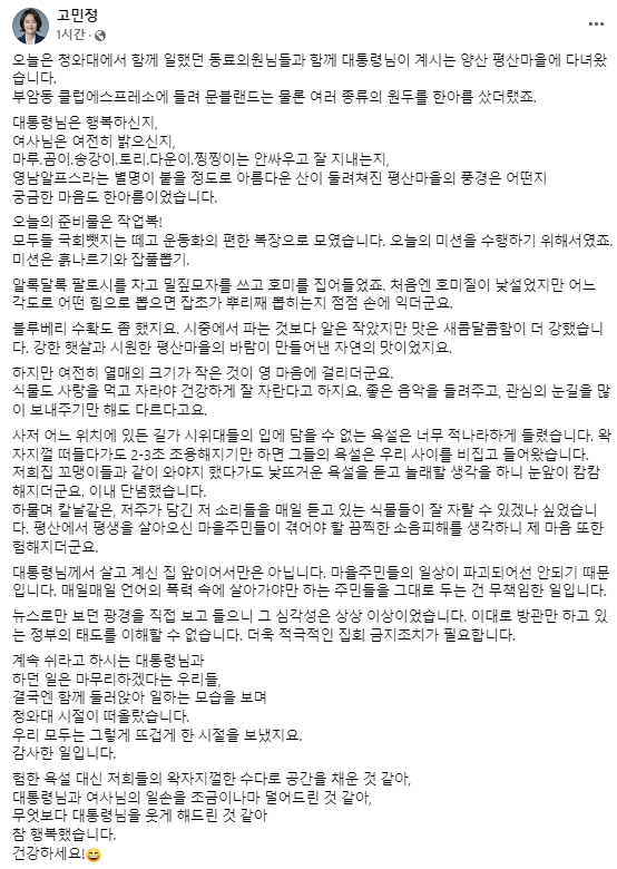 고민정 더불어민주당 국회의원 페이스북