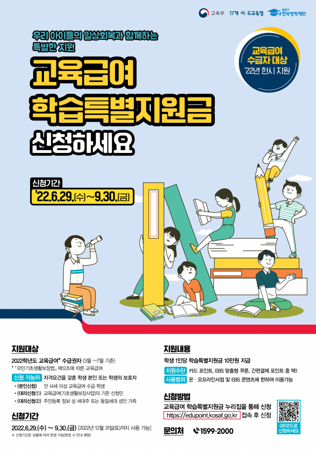 교육급여 학습특별지원금 신청과 관련한 포스터. 경북교육청 제공