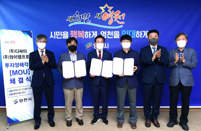 최기문(왼쪽 3번째) 시장 등 영천시 관계자와 디씨티 및 와이엠프로폴 회사 관계자들이 투자유치 MOU를 체결하고 있다. 영천시 제공