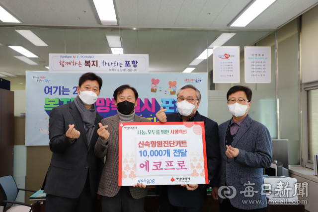 에코프로가 올해 2월 포항시에 자가진단키트 1만개를 전달했다. 에코프로 제공