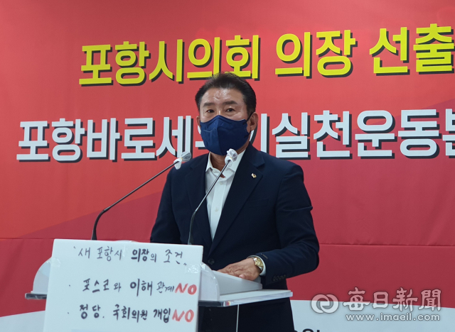 포항바로세우기실천운동본부 김길현 집행위원장이 20일 포항시청 브리핑룸에서 차기 포항시의회의장 선출과 관련한 성명서를 읽고 있다. 김대호 기자