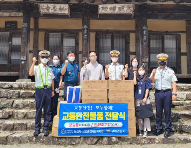 도리사 사찰은 교통사고 예방을 위해 교통안전물품을 구미경찰서에 전달했다. 구미경찰서 제공