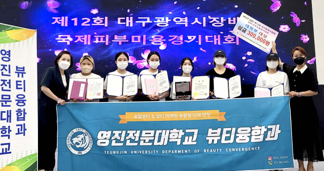 영진전문대 뷰티융합과 대구피부이용대회 입상자 단체 사진. 영진전문대 제공