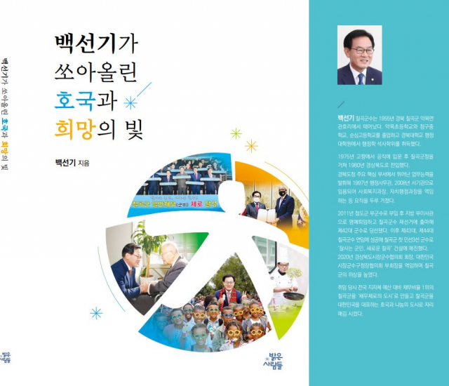 백선기 칠곡군수