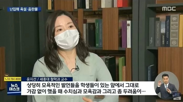 윤지선 세종대 철학과 교수. MBC 뉴스데스크 갈무리