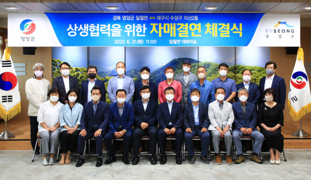 영양군 일월면과 대구시 수성구 지산2동이 자매결연을 맺었다. 영양군 제공