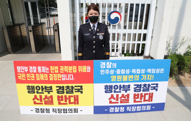 이소진 경찰청 직장협의회장이 21일 정부서울청사 앞에서 행안부 경찰국 신설반대 일인시위를 하고 있다. 연합뉴스