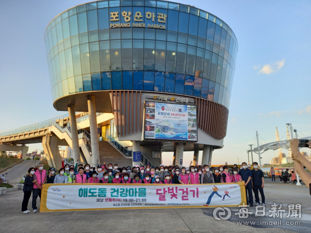 지난 17일 포항시 남구 해도동 주민들의 건강동아리 활동인 