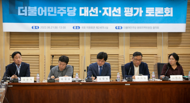 21일 오후 서울 여의도 국회의원회관에서 더불어민주당 대선·지선 평가 토론회가 열리고 있다. 연합뉴스