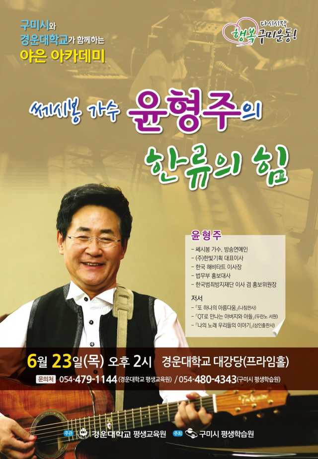 구미시·경운대학교가 개최하는 