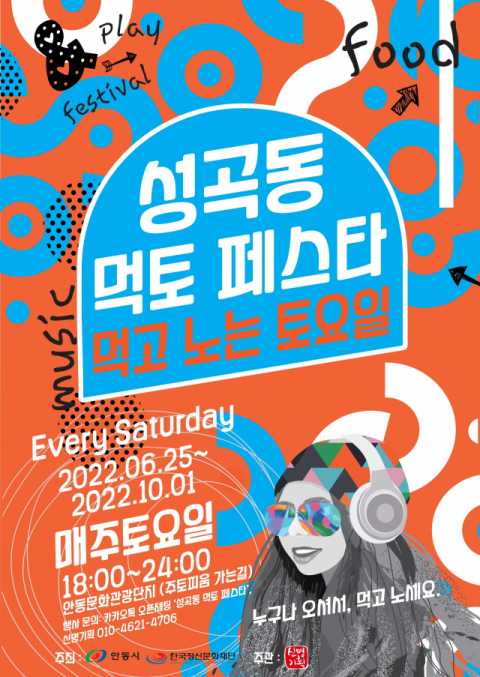 먹토 페스타