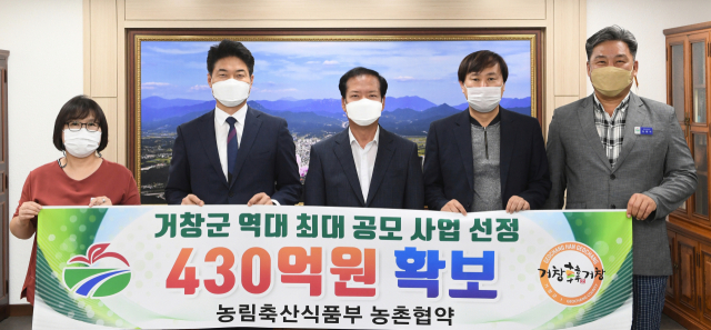 구인모 거창군수와 관계공무원 공모사업 선정 기념 사진.거창군 제공