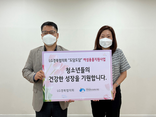 구미 LG경북협의회, 지역아동센터 경북지원단 관계자가 조손·한부모 가정 청소년 속옷 지원 전달식을 하고 있다. LG경북협의회 제공