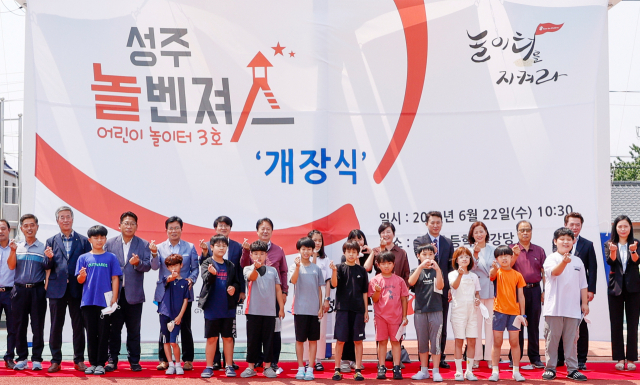 성주군은 프리미엄놀이터 놀벤져스 3호를 초전면 초전초교 운동장에 조성, 22일 개장했다. 성주군 제공