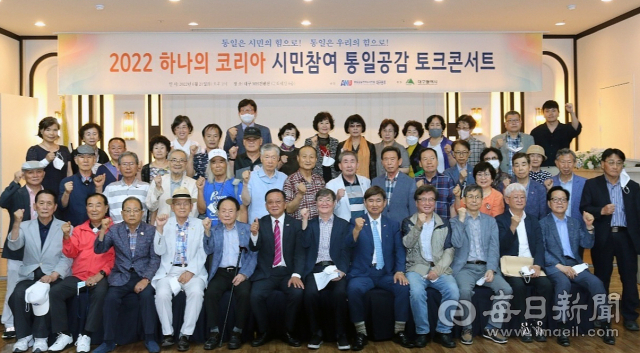 통일을 실천하는 사람들 대구본부, 시민 참여 통일공감 토크 콘서트