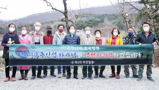 도개2리 주민들이 6·25전쟁 때 이 마을 유학산에서 전사한 고(故) 홍인섭 하사 추모 현수막을 들고 있다. 칠곡군 제공