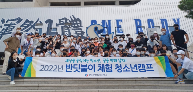 영양군은 영양지역 중학교 1학년 학생들을 대상으로 반딧불이 청소년캠프를 가졌다. 영양군 제공