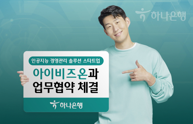 사진=하나은행 제공