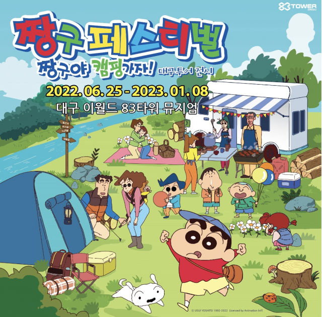 대구 대표 테마파크 이월드는 23일 