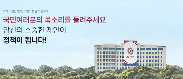 국민제안 홈페이지 갈무리