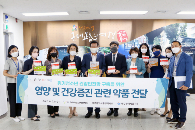 지난 22일 대구 중구청은 대구중구약사회와 함께 위기 청소년 건강증진을 위해 의약품을 대구청소년지원재단에 지원했다. 중구청 제공