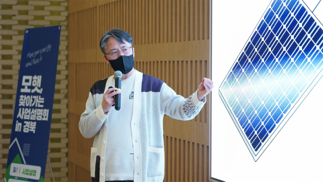 지난 4월 진행된 경북 사업설명회에서 친환경 전기투자 플랫폼 모햇을 설명하는 함일한 에이치에너지 대표. 에이치에너지 제공
