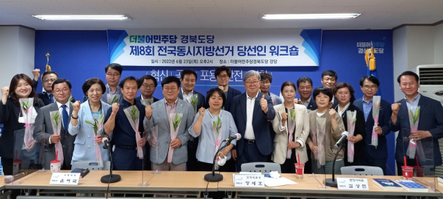 더불민주당 경북도당이 6·1전국동시지방선거 당선자들을 대상으로 워크숍을 개최했다. 민주당 경북도당 제공
