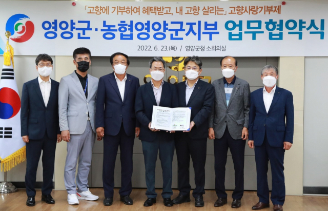 영양군과 농협 영양군지부가 23일 고향사랑기부제 업무협약을 체결했다. 농협 영양군지부 제공