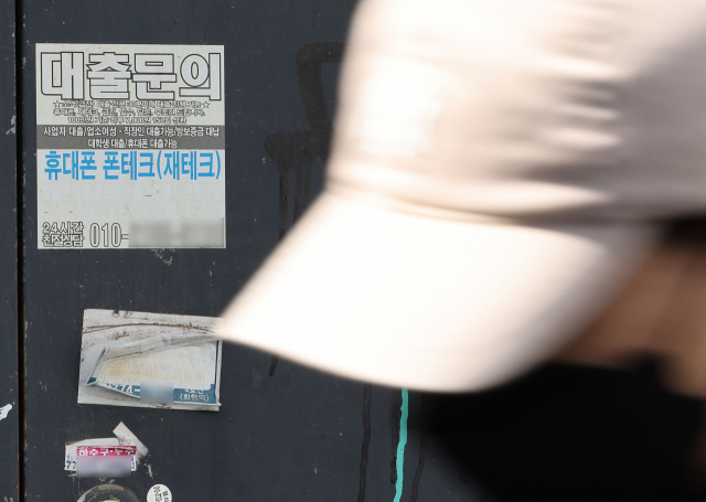 서울 시내 거리의 대출 전단. 연합뉴스