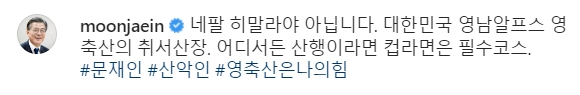 문재인 전 대통령 인스타그램