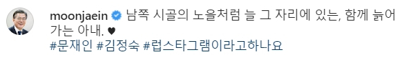 문재인 전 대통령 인스타그램