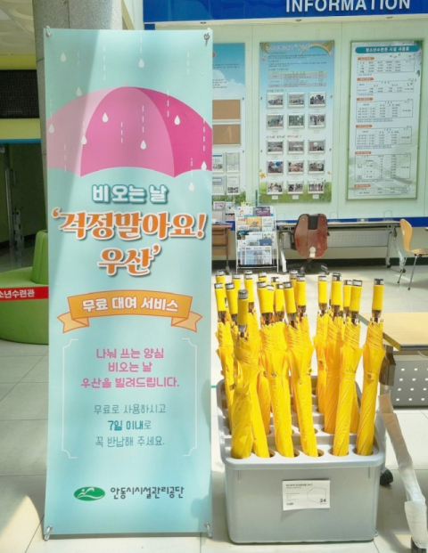 안동시시설관리공단은 무료 우산 대여 서비스를 한다. 무료 우산 모습. 안동시시설관리공단 제공