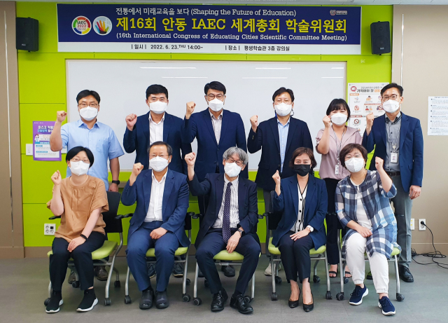 오는 10월 안동에서 개최될 국제교육도시연합 세계총회의 성공 개최를 위한 