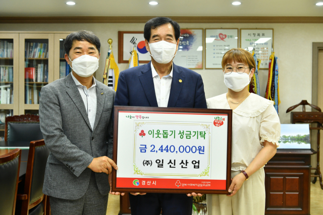 ㈜일신산업 송정곤(맨 왼쪽) 대표는 24일 경산시청을 방문해 최영조 시장에게 취약 계층 복지를 위해 사용해 달라며 성금 244만원을 기탁했다.