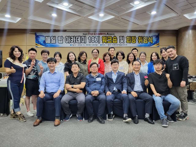 매탑 18기 워크숍이 25, 26일 경주 일원에서 열렸다. 매탑 18기 제공
