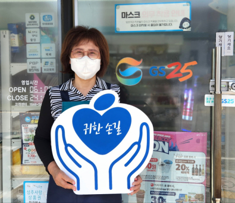 이분옥 GS25 성주대로점 대표는 매일신문과 가정복지회의 공동기획 캠페인 