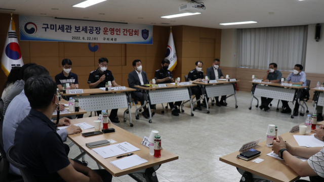 구미세관