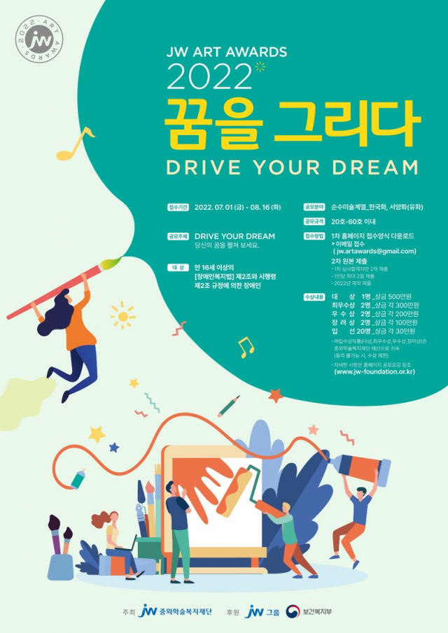 사진= JW그룹 중외학술복지재단 제공